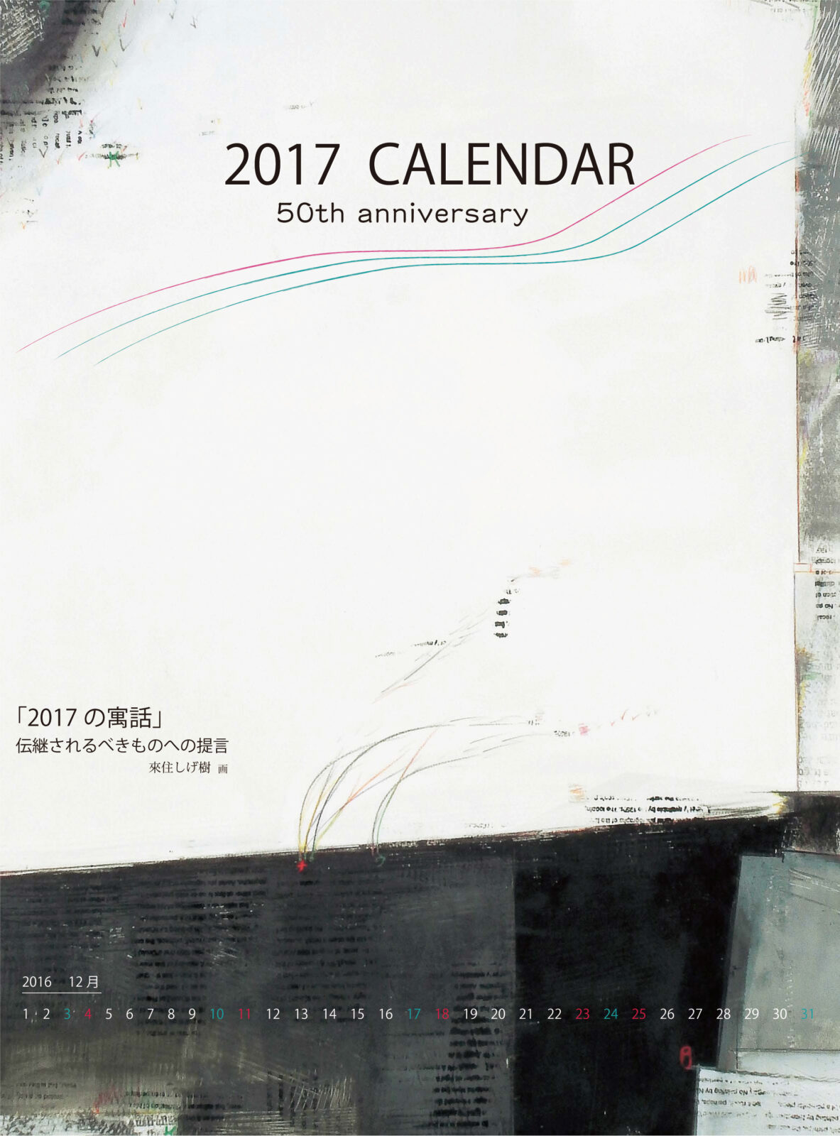 カレンダー2017#1